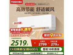 东芝1.5匹空调2239元抢