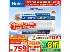 海尔60升电热水器到手703元