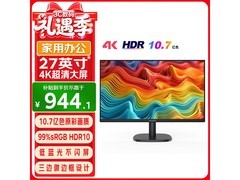 优派27英寸4K显示器944元抢