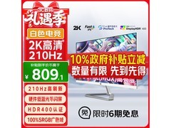 优派27英寸电竞显示器VX27G81低至809元