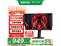 KTC大师27M1 Pro 27英寸2K游戏显示器钜惠