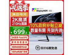 优派VX27G58 - 2K显示器，京东到手699元