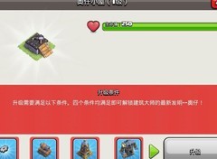 部落冲突：夜世界建筑摆放攻略