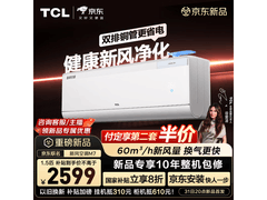 TCL新风M7空调京东特惠低至2340元