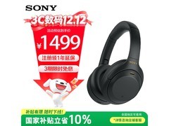 索尼WH-1000XM4降噪耳机钜惠