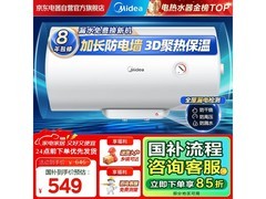 美的60升电热水器549元抢