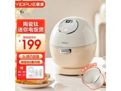 亿德浦蛋壳电饭煲2L仅199元