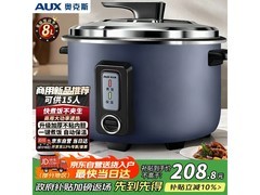 奥克斯8升电饭煲仅186元