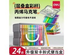 得力24色丙烯马克笔促销！到手仅29.8元，儿童绘画佳选
