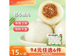安井火锅丸子94选6件，6件仅29元速来抢购！