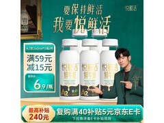 悦鲜活260ml*5瓶鲜牛奶，到手仅39.9元超实惠