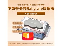 1号会员店次卡2.9元购，买即送babycare湿厕纸