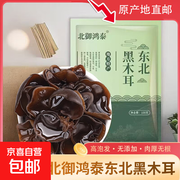 正宗东北无根黑木耳100g仅9.99元，速抢！