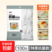 食品级抗菌加厚！100只一次性保鲜膜罩套，满10减2仅4.29元