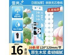 雪亮母婴适用 5 层加厚无芯卷纸 16 卷仅 9.99 元