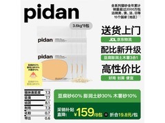 pidan经典混合猫砂8包，满180减50，仅140元！