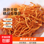 50克无硫蛹虫草花干货，到手仅5.61元！