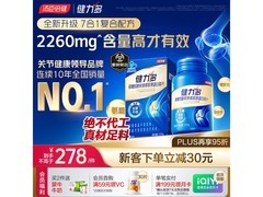 汤臣倍健健力多氨糖片180片，到手仅309元！