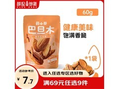 薛记薛小葵盐焗味巴旦木，满117减73，到手13元！