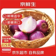 京鲜生甘肃紫皮洋葱5斤装，满9减3仅6.6元！