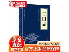 三国志历史地理本国学经典，满减后到手仅6.1元！
