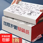 超值！专为学生设计加厚草稿本2本50张仅4.49元