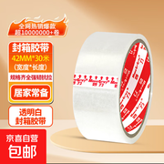 42mm宽30米透白封箱胶，原价7.9元，满1元5折仅3.95元
