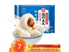 海欣灌汤福州鱼丸大放价，满折满减券后仅12.9元