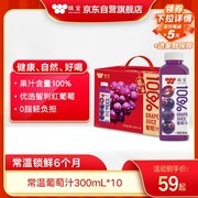 味全300mL×10瓶葡萄汁礼盒，满99打9折到手仅59元