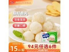 安井火锅丸子94选6，满170减115，到手仅29元！