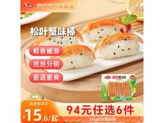 安井火锅食材94选6件，松叶蟹味棒1袋，6件29元！