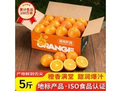 土八鲜赣南脐橙超值福利！9.5元4.5 - 5斤奋斗橙礼盒