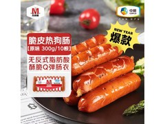 万威客300克原味脆皮热狗肠，满折券后19.9元！