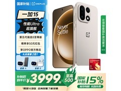 一加15 Ultra直降300元