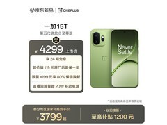 一加15T旗舰手机直降500