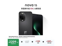 华为nova 15幻夜黑版2339元