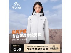 伯希和加绒软壳衣直降144元