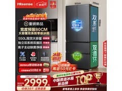 海信大薄荷550L冰箱2789元