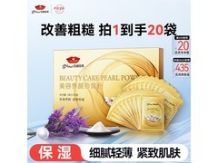 京润珍珠美白珍珠粉19.9元