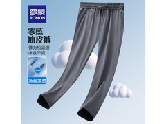 罗蒙冰丝休闲裤限时特惠