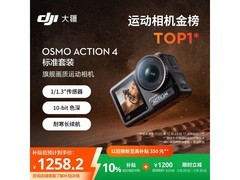 大疆Osmo Action 4标准套装特惠