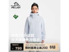 伯希和硬壳冲锋衣直降200