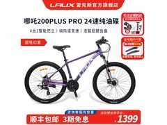 雷克斯哪吒200Plus山地车1399元