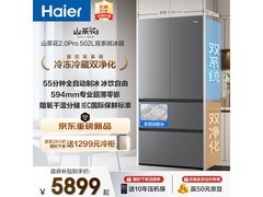 海尔山茶花冰箱502L直降2000元