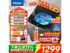 海尔12公斤直驱波轮洗衣机限时特惠