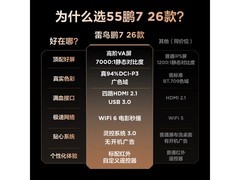 雷鸟55鹏7 2026款55英寸4K电视直降500