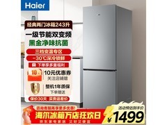 海尔243L风冷双门冰箱1499元
