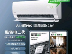 美的酷省电二代Pro空调