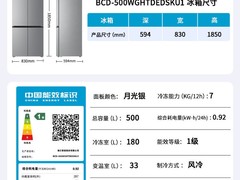 海尔小红花500L十字冰箱限时特惠