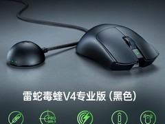 雷蛇毒蝰V4 Pro双模电竞鼠标首发价1299